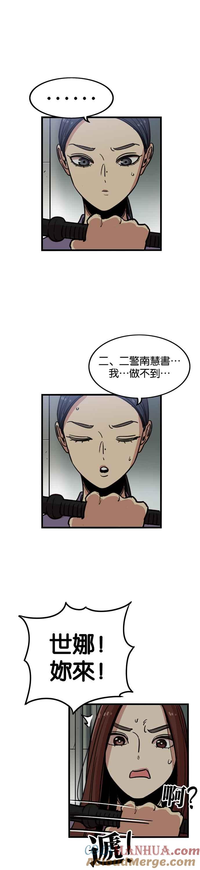 妹力大头兵 - 第245话 - 第29张图