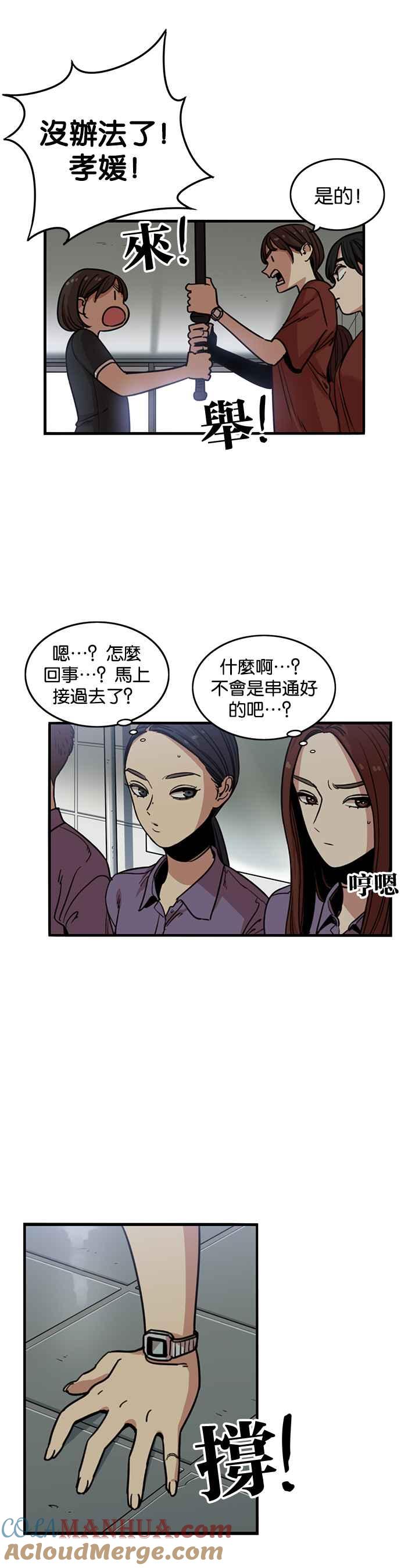 妹力大头兵 - 第245话 - 第33张图