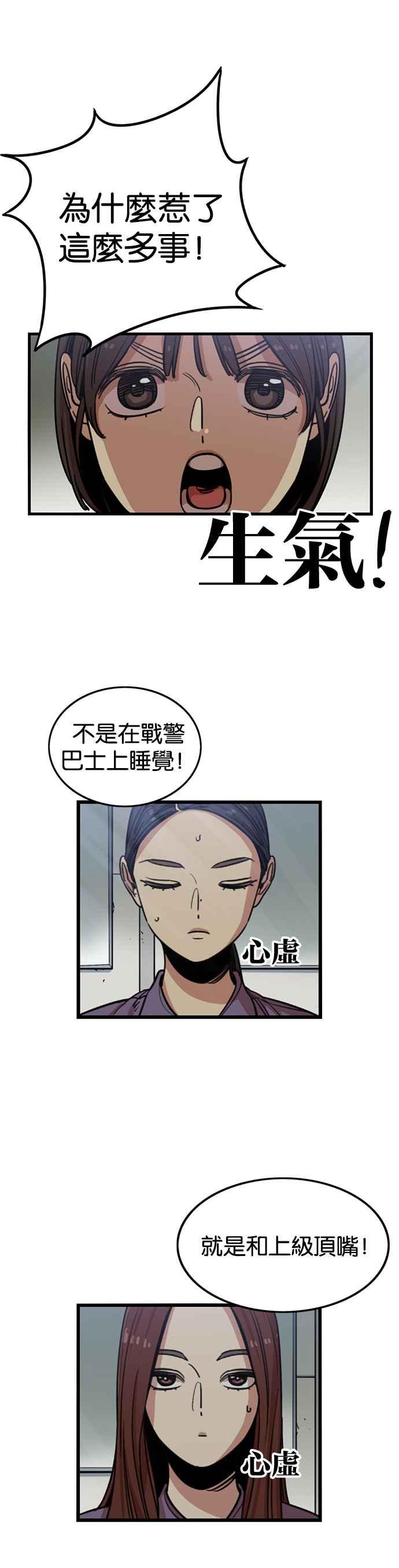 妹力大头兵 - 第245话 - 第18张图