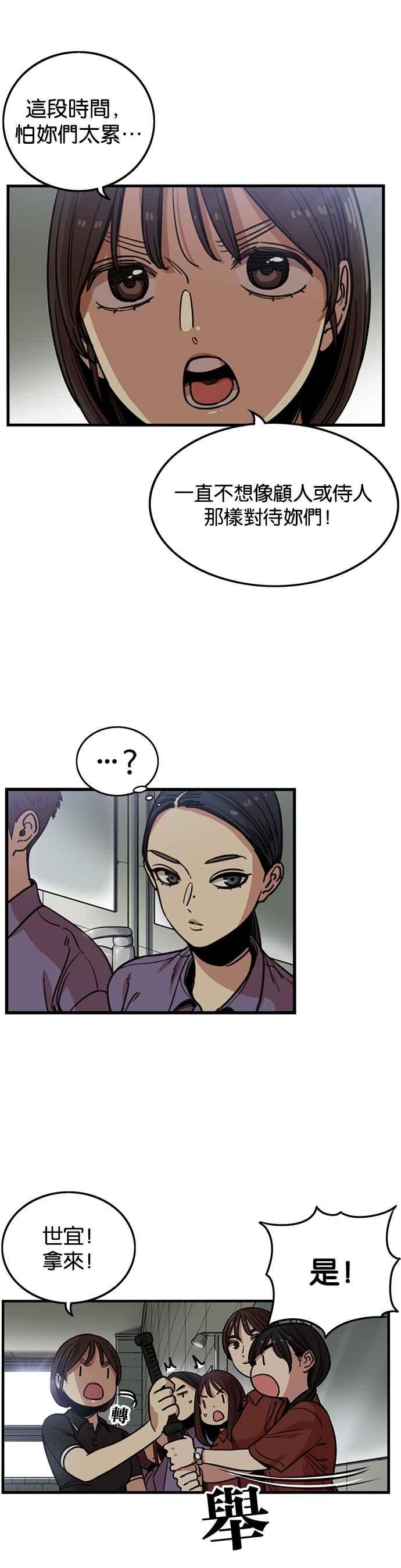 妹力大头兵 - 第245话 - 第22张图