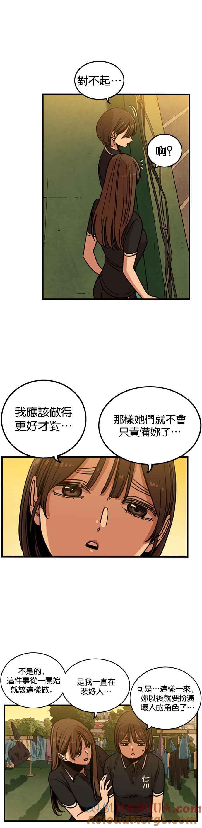 妹力大头兵 - 第245话 - 第9张图