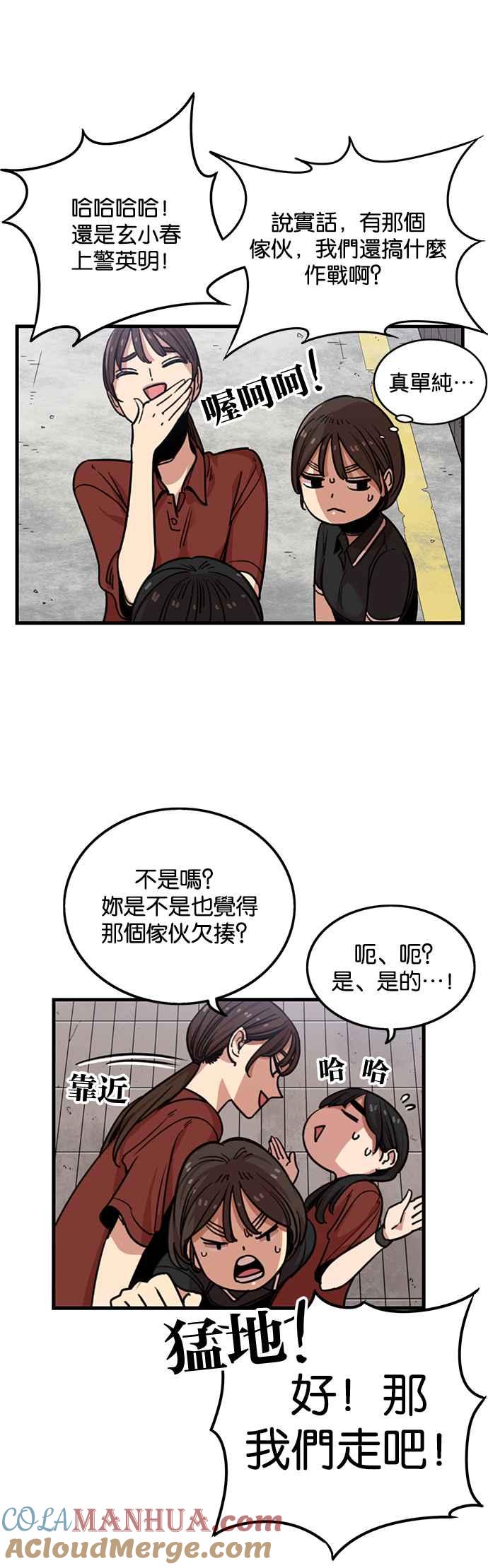 妹力大头兵 - 第245话 - 第15张图