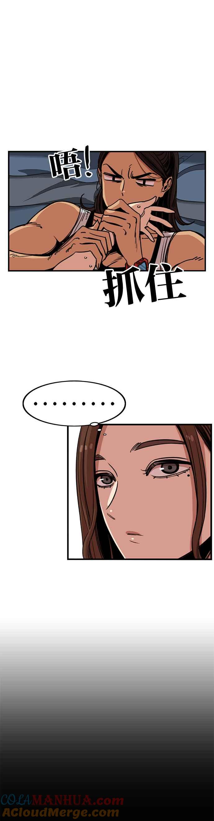 妹力大头兵 - 第246话 - 第31张图