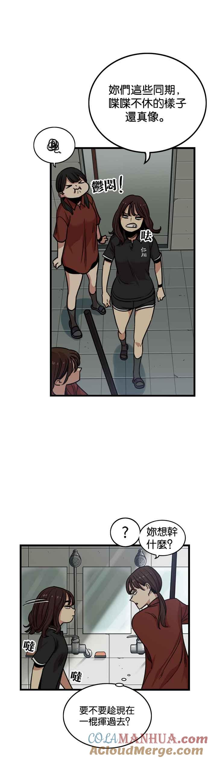 妹力大头兵 - 第246话 - 第5张图