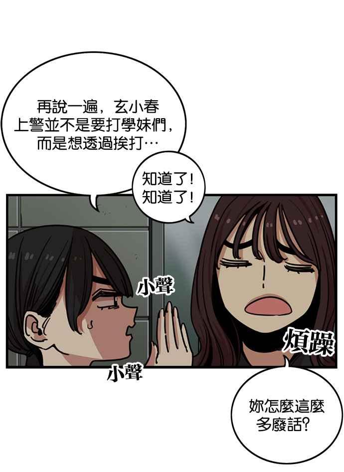 妹力大头兵 - 第246话 - 第4张图