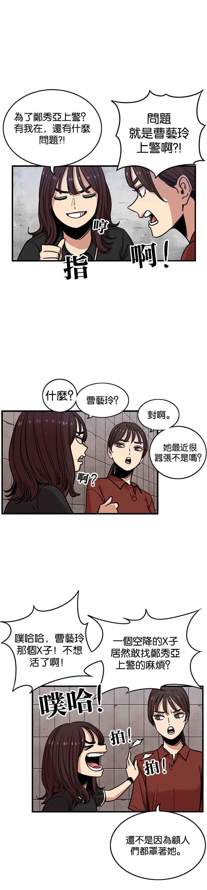 妹力大头兵 - 第246话 - 第26张图