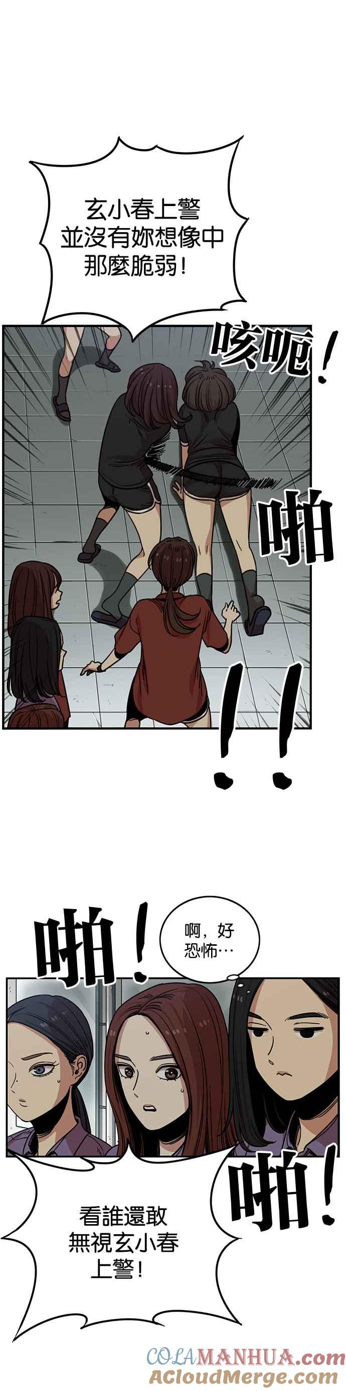 妹力大头兵 - 第246话 - 第13张图