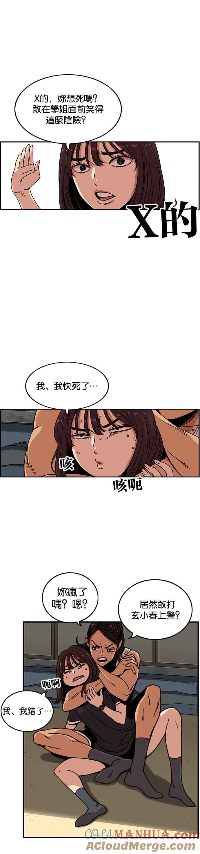 妹力大头兵 - 第246话 - 第29张图