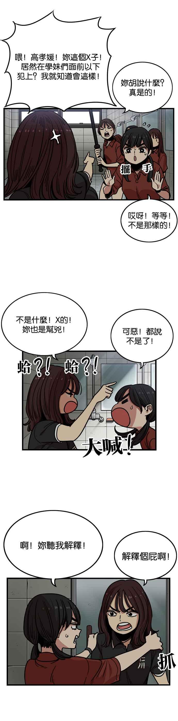 妹力大头兵 - 第246话 - 第2张图