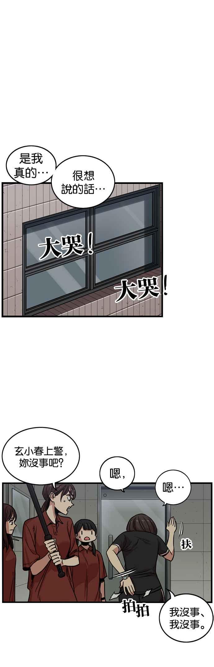 妹力大头兵 - 第246话 - 第18张图