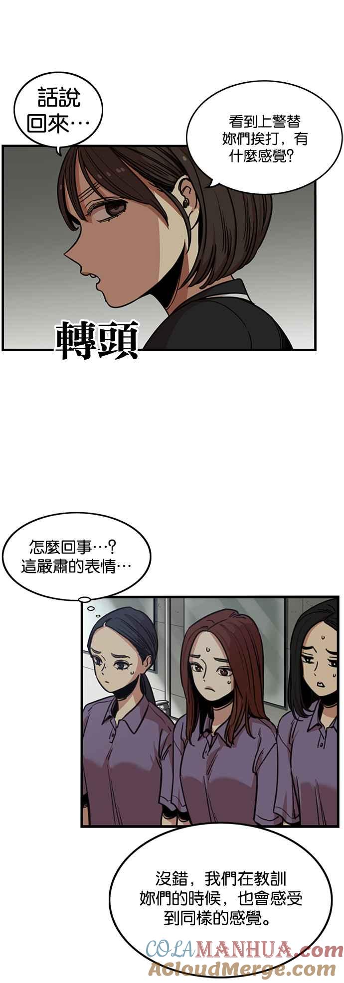 妹力大头兵 - 第246话 - 第19张图