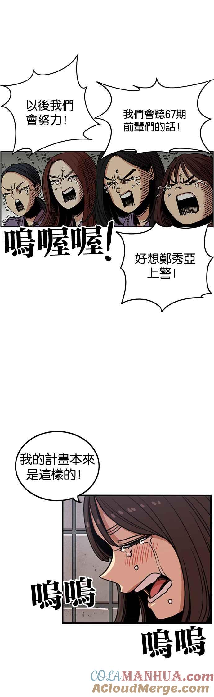 妹力大头兵 - 第246话 - 第23张图