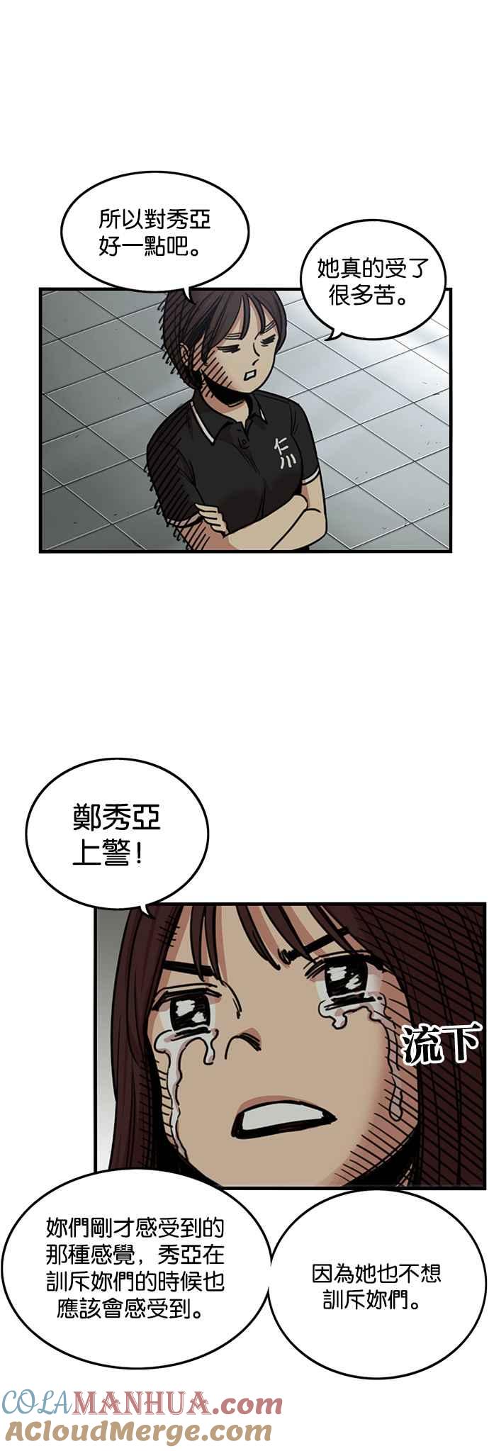 妹力大头兵 - 第246话 - 第21张图