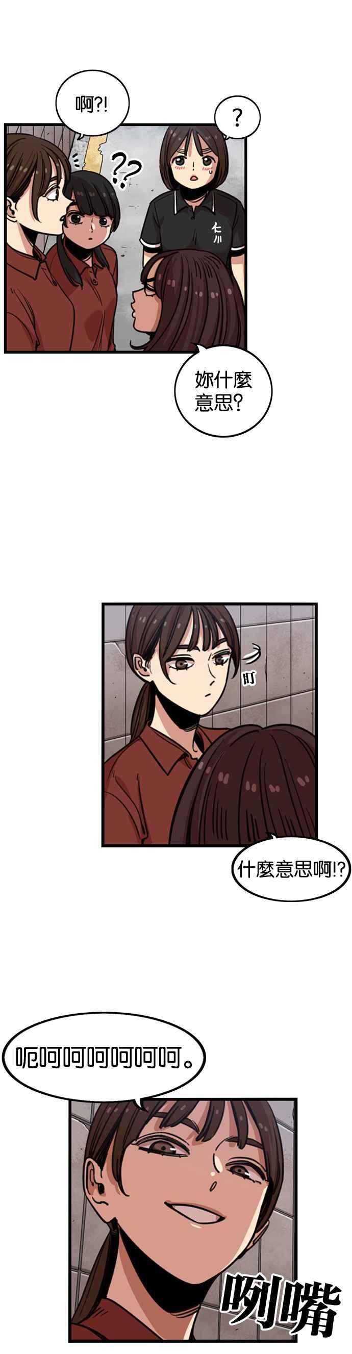 妹力大头兵 - 第246话 - 第28张图