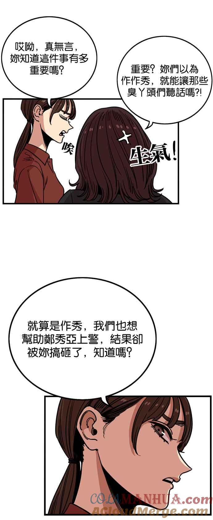 妹力大头兵 - 第246话 - 第25张图