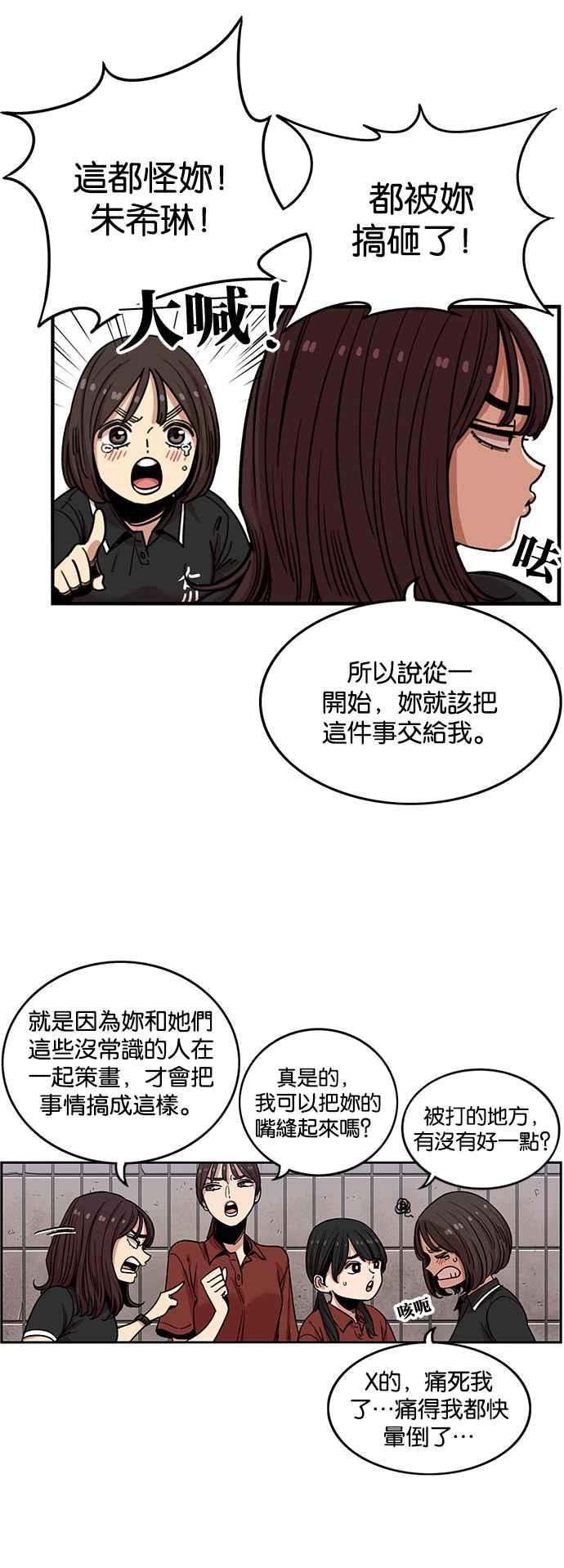 妹力大头兵 - 第246话 - 第24张图