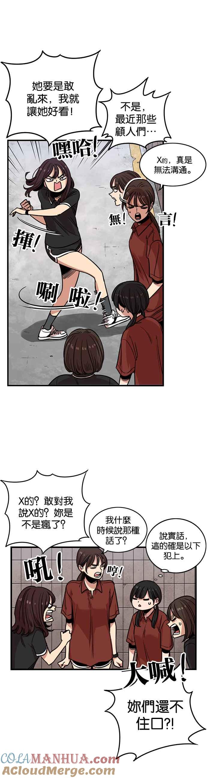 妹力大头兵 - 第246话 - 第27张图