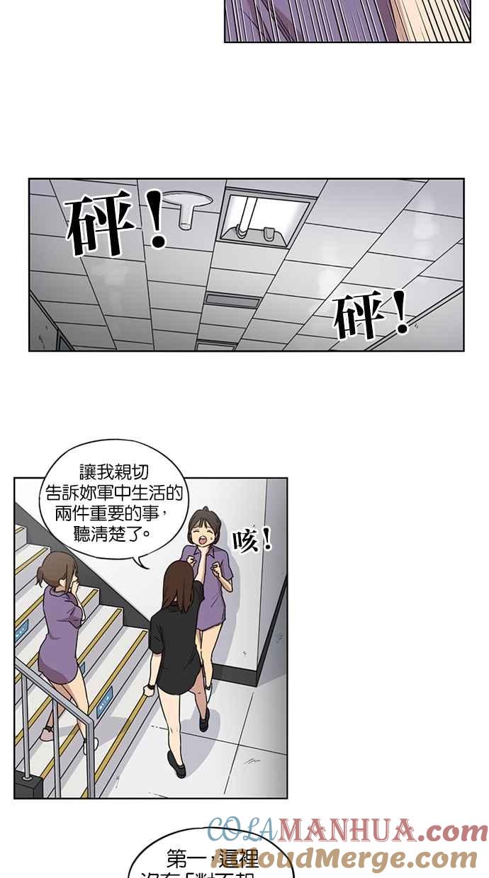 妹力大头兵 - 第23话 - 第20张图