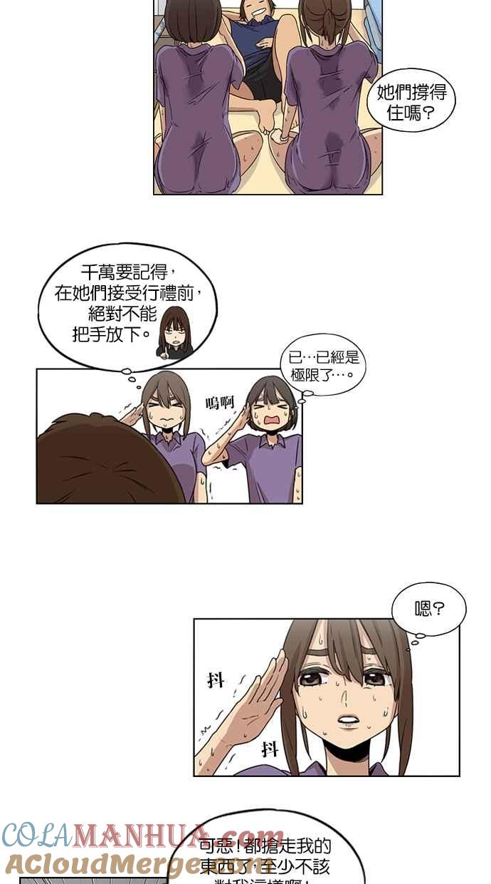 妹力大头兵 - 第23话 - 第10张图