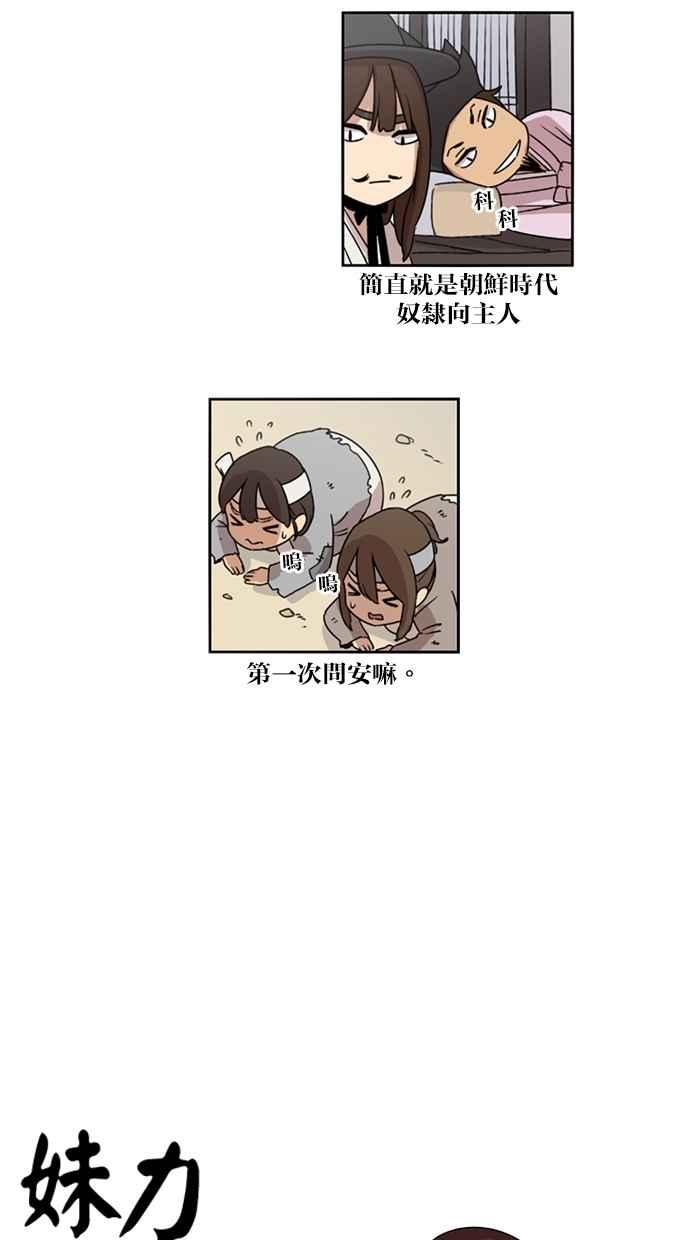 妹力大头兵 - 第23话 - 第5张图