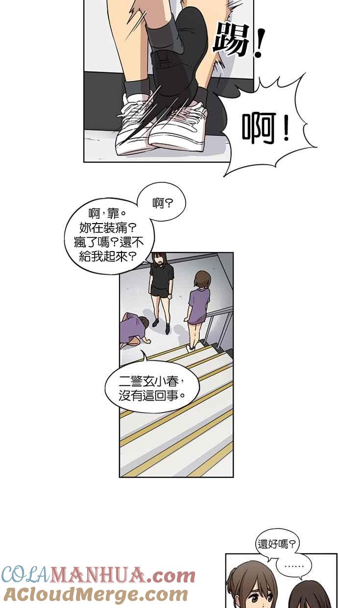 妹力大头兵 - 第23话 - 第22张图