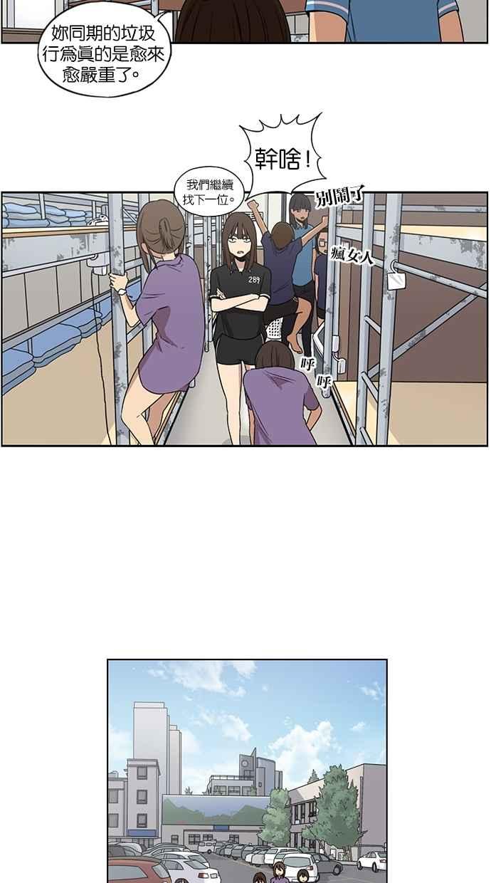 妹力大头兵 - 第23话 - 第17张图