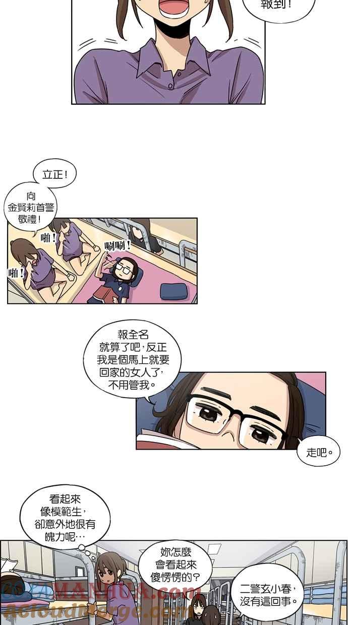 妹力大头兵 - 第23话 - 第2张图