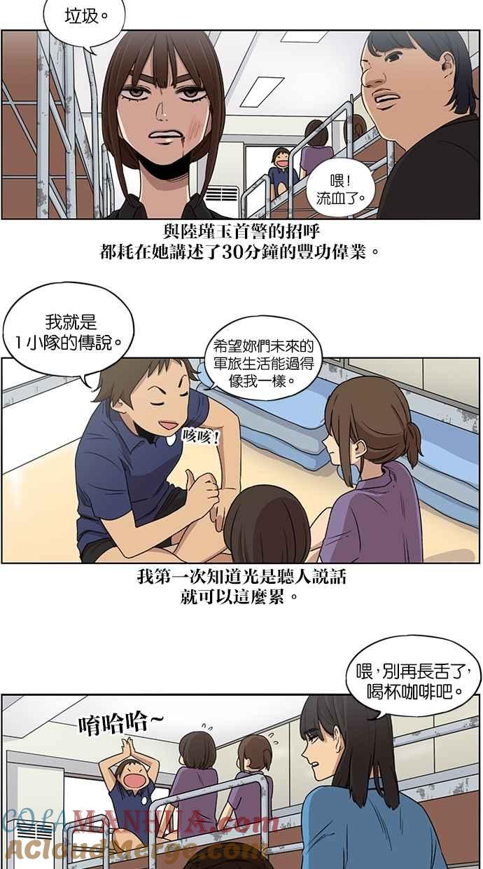 妹力大头兵 - 第23话 - 第16张图