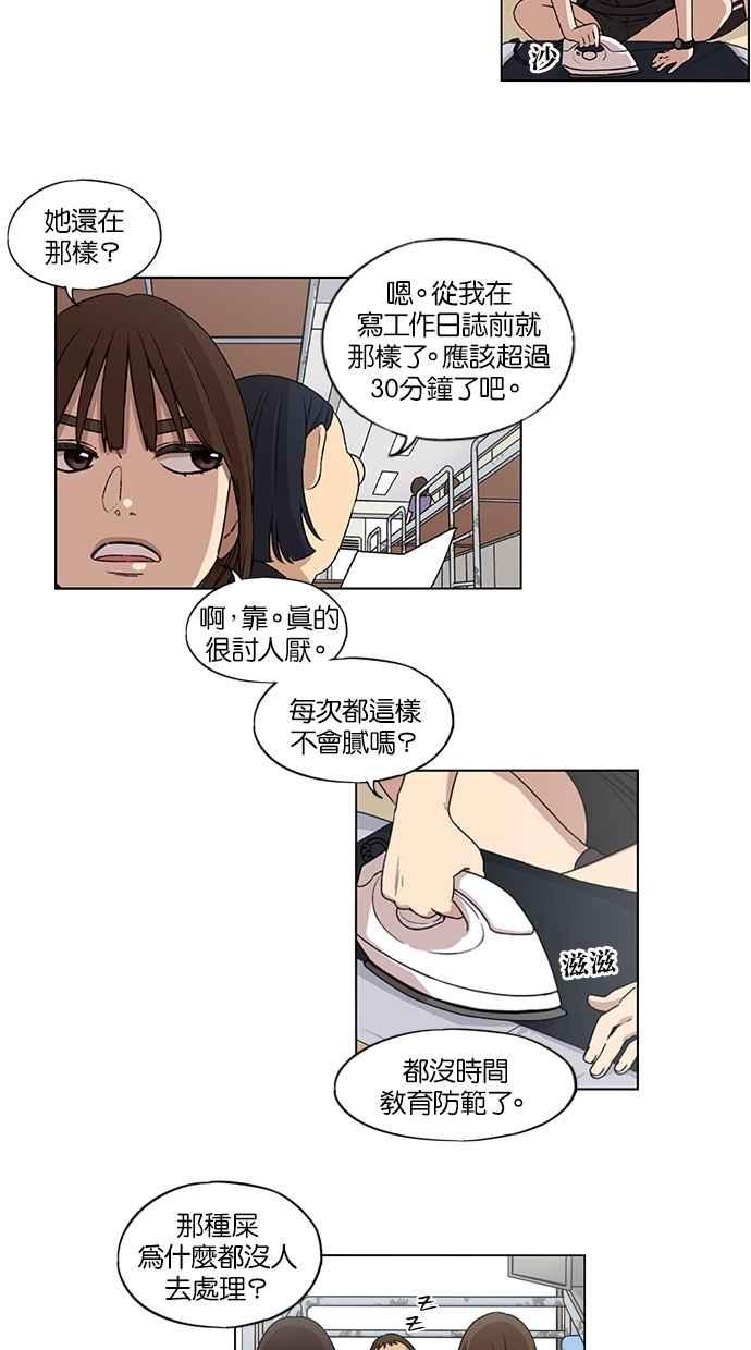 妹力大头兵 - 第23话 - 第9张图