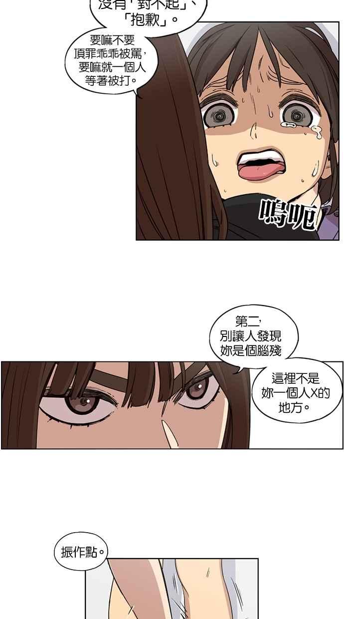 妹力大头兵 - 第23话 - 第21张图