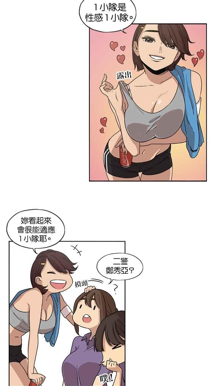 妹力大头兵 - 第23话 - 第27张图