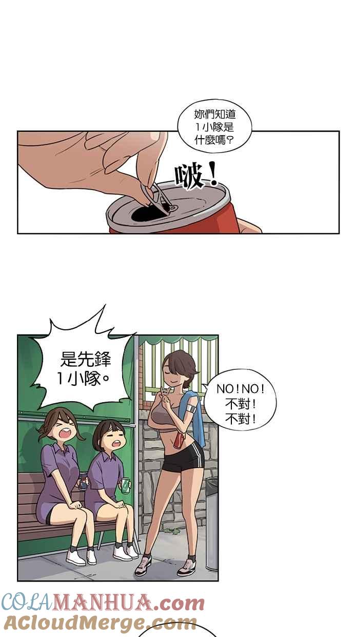 妹力大头兵 - 第23话 - 第26张图