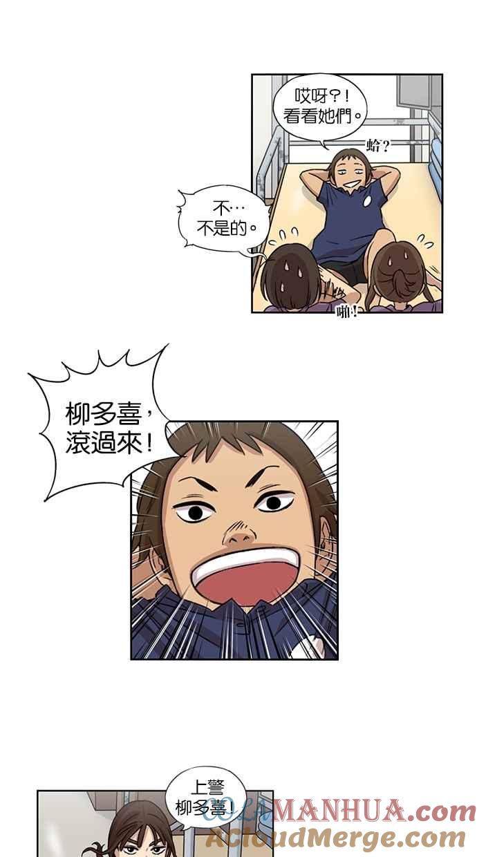 妹力大头兵 - 第23话 - 第12张图