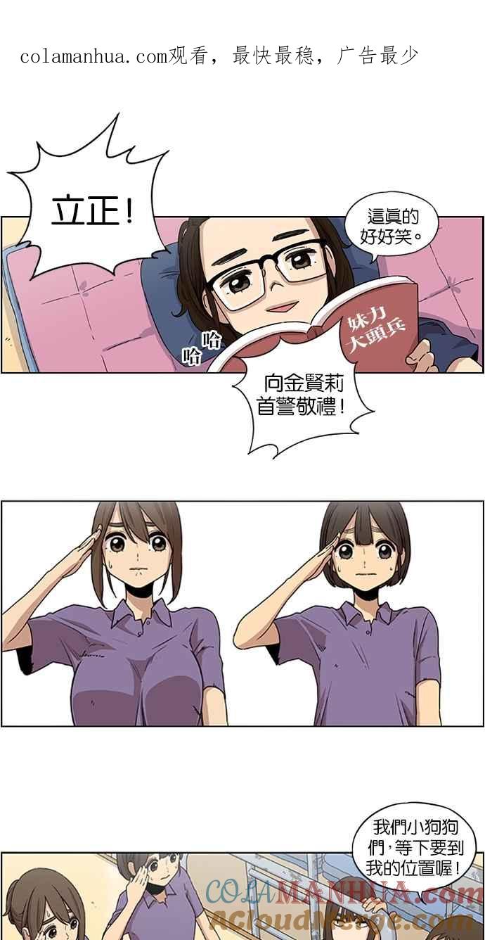 妹力大头兵 - 第23话 - 第1张图