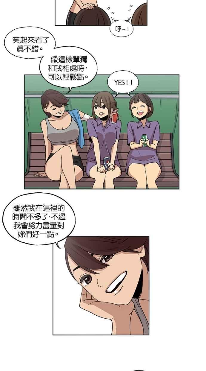 妹力大头兵 - 第23话 - 第29张图