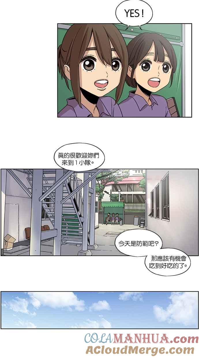 妹力大头兵 - 第23话 - 第30张图