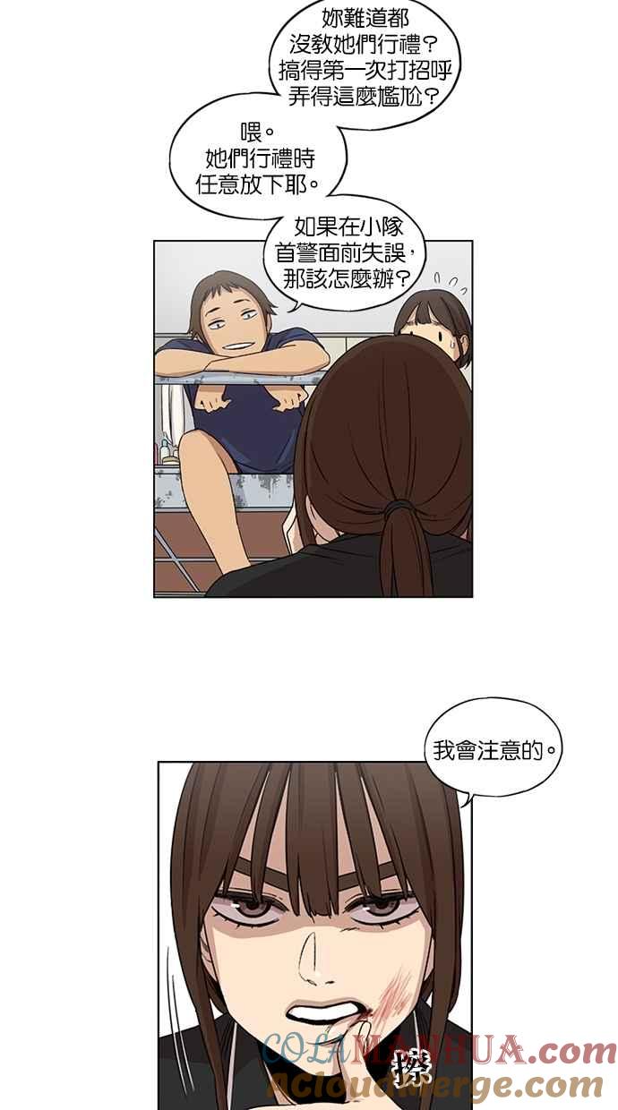 妹力大头兵 - 第23话 - 第14张图