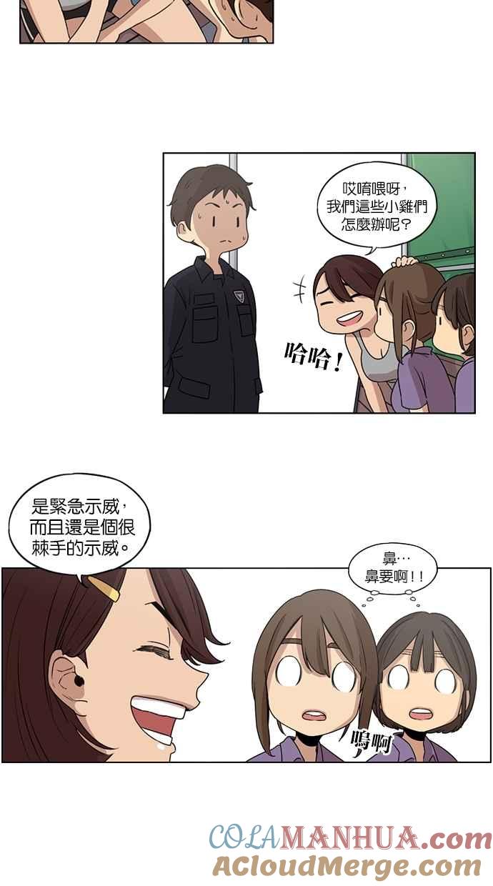 妹力大头兵 - 第23话 - 第32张图