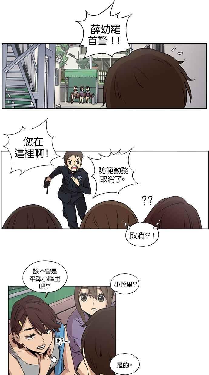 妹力大头兵 - 第23话 - 第31张图