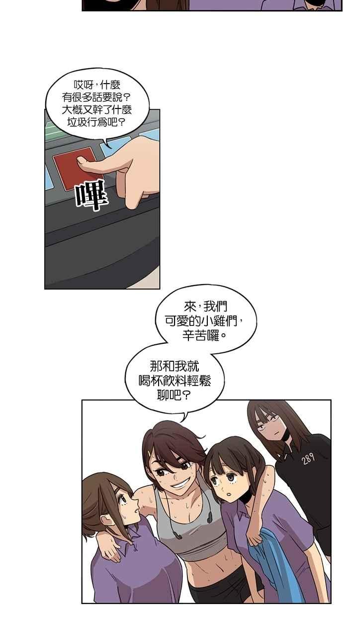 妹力大头兵 - 第23话 - 第25张图