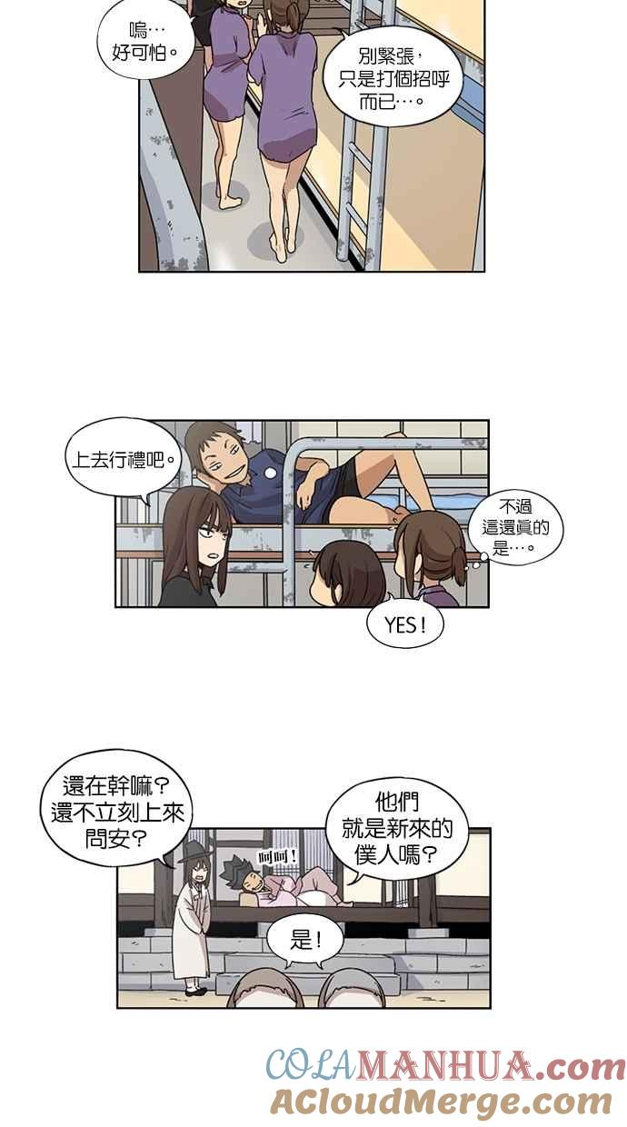 妹力大头兵 - 第23话 - 第4张图