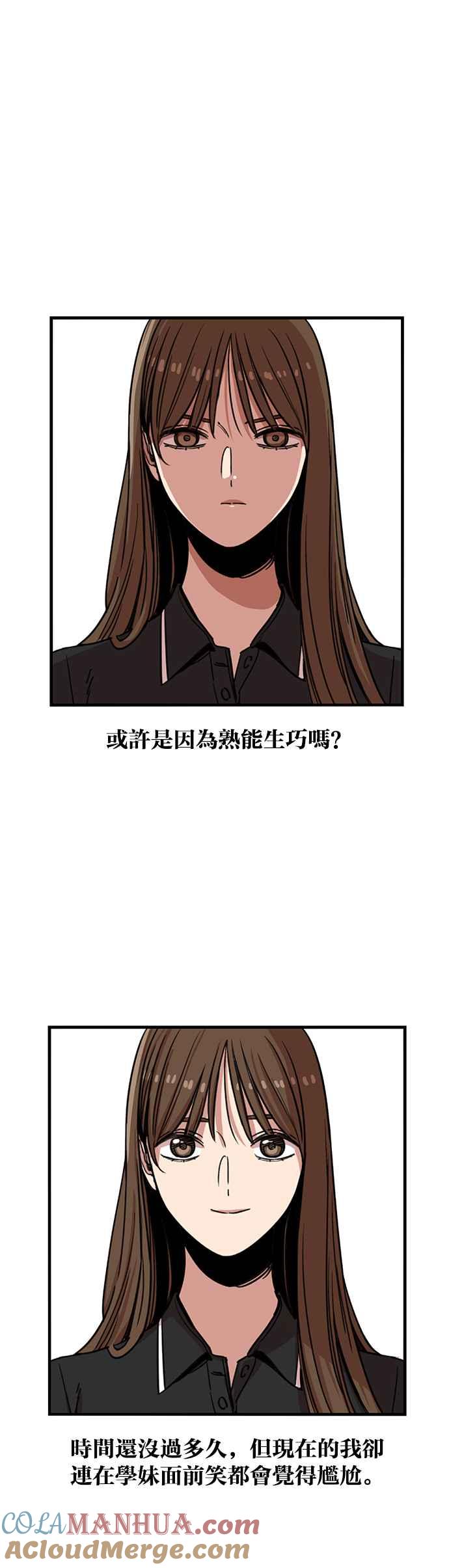 妹力大头兵 - 第247话 - 第31张图