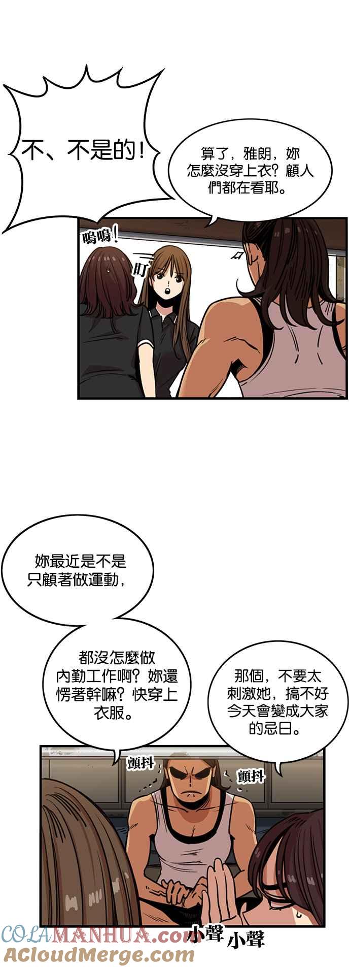 妹力大头兵 - 第247话 - 第3张图
