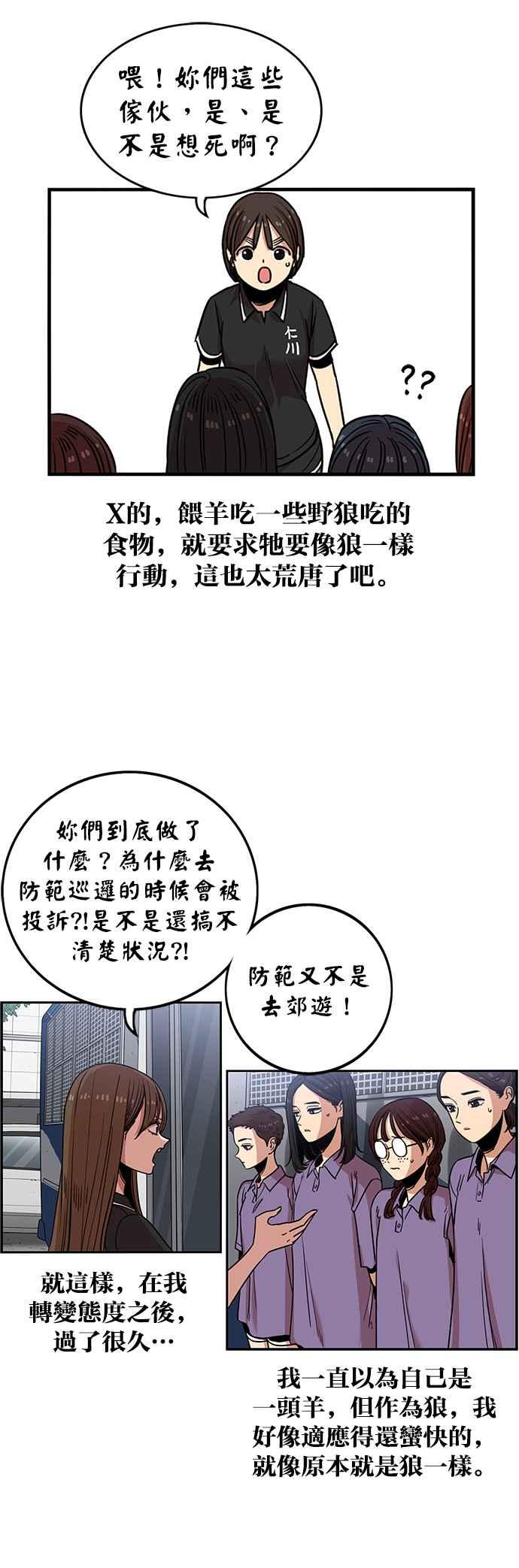 妹力大头兵 - 第247话 - 第30张图