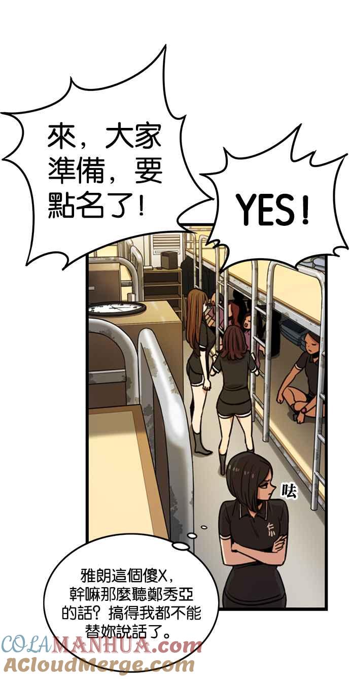 妹力大头兵 - 第247话 - 第7张图