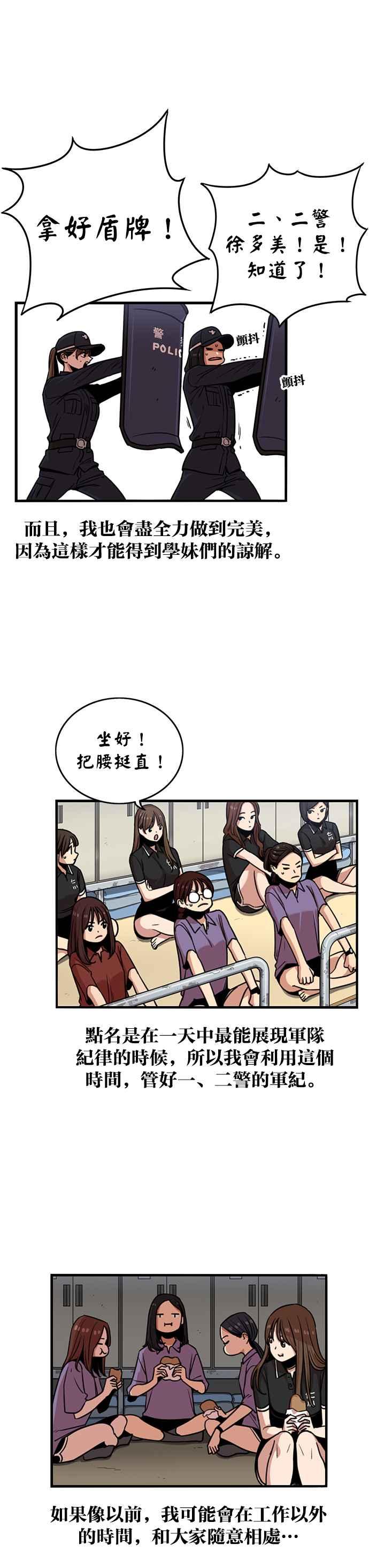 妹力大头兵 - 第247话 - 第22张图