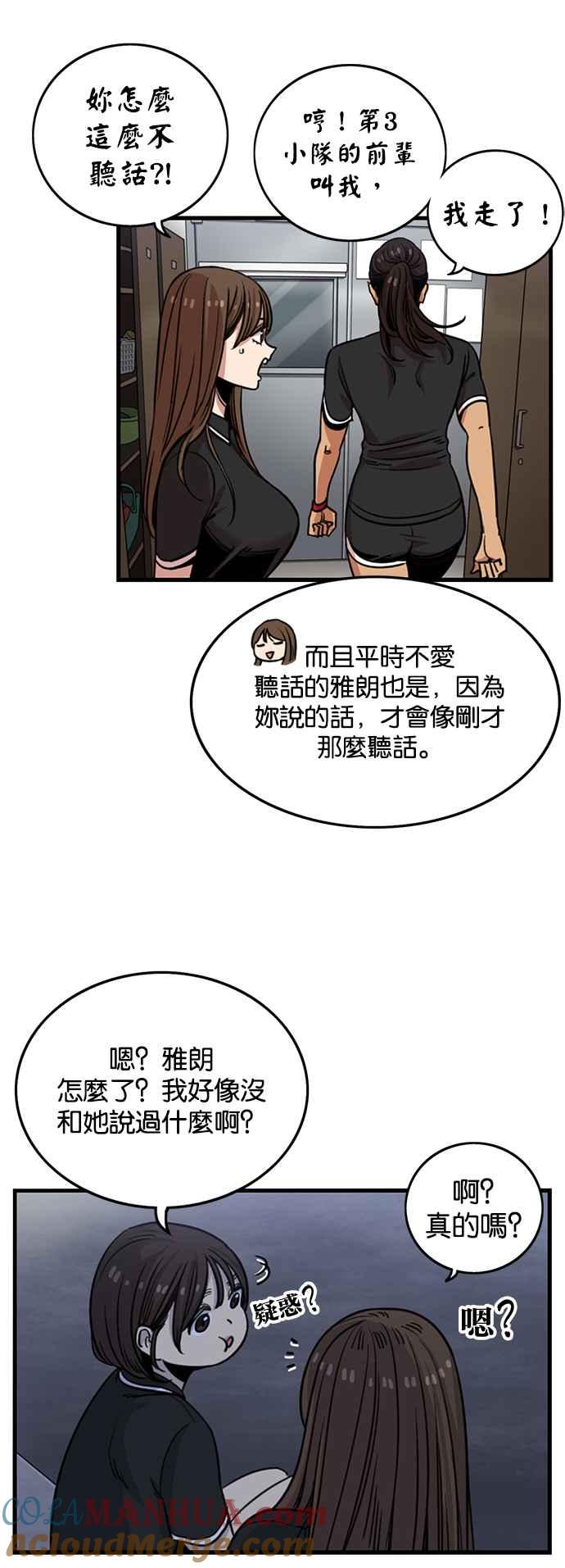 妹力大头兵 - 第247话 - 第11张图