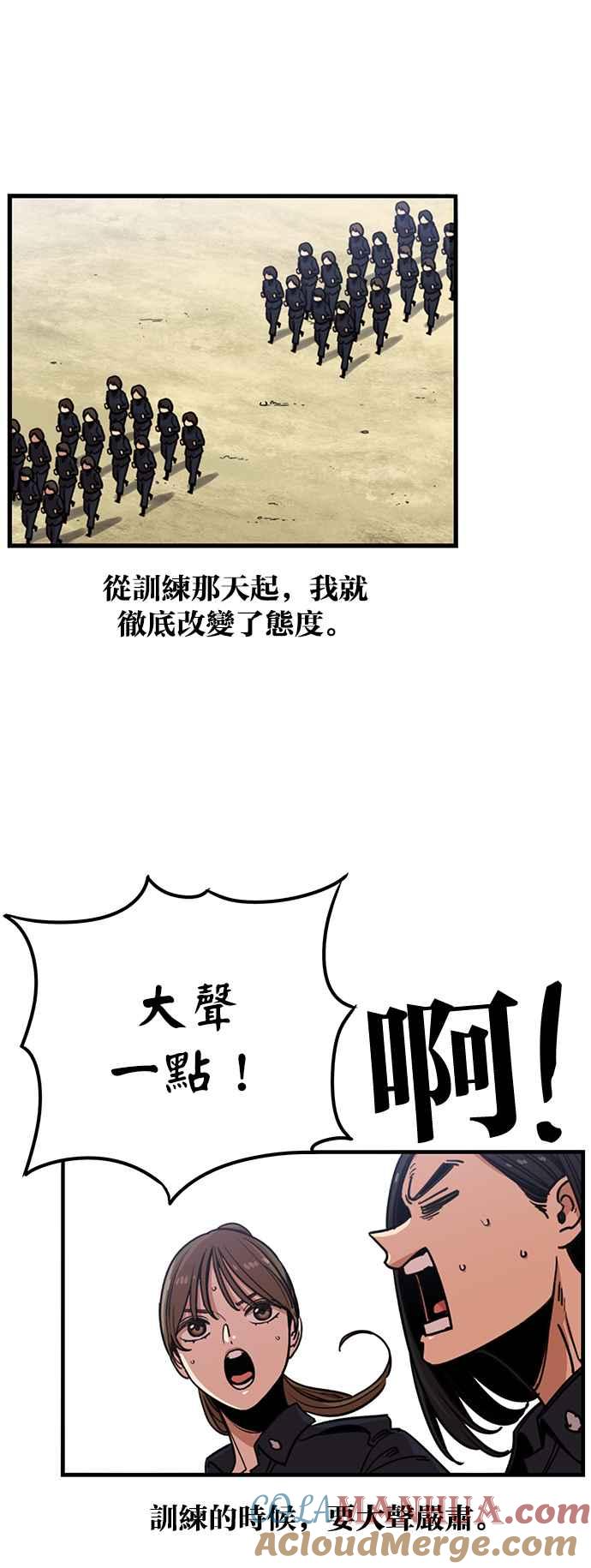 妹力大头兵 - 第247话 - 第21张图