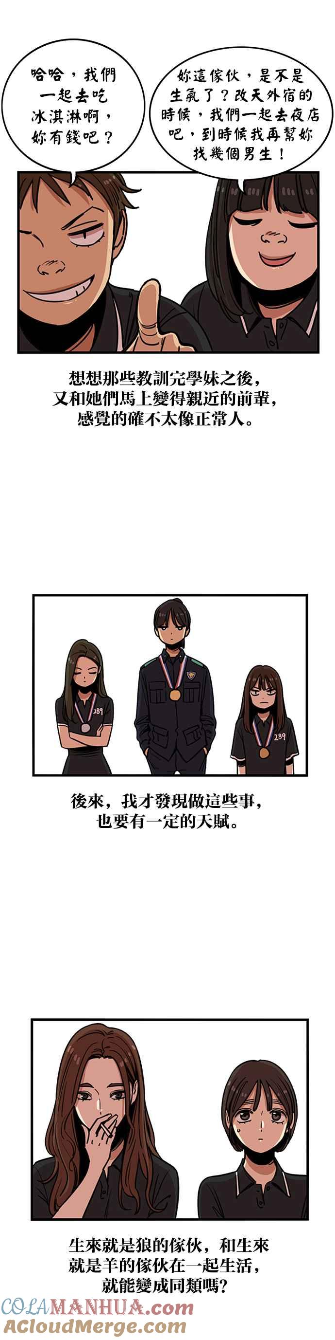 妹力大头兵 - 第247话 - 第29张图