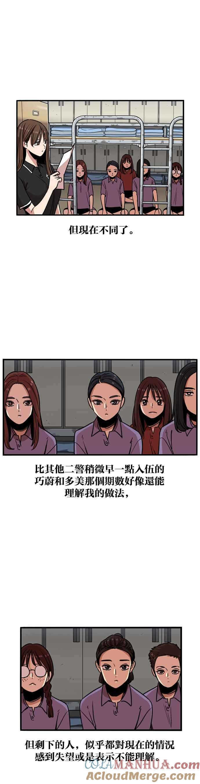 妹力大头兵 - 第247话 - 第23张图